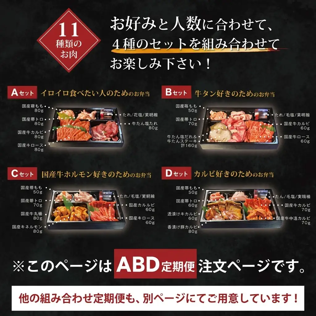 お肉のお弁当セット ABD 毎月届く 焼肉 お肉のお弁当セット【定期便3回】