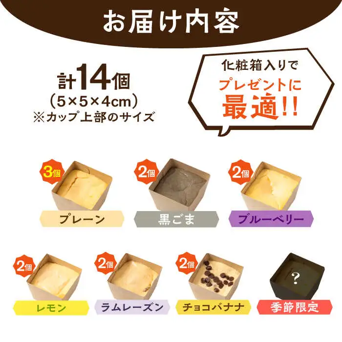【種類豊富な詰め合わせスイーツ】チーズケーキ 7種 14個セット / ベイクドチーズケーキ ちーずけーき おしゃれ お菓子 ギフト 贈り物 おやつ お取り寄せ 人気 誕生日 個包装 / 南島原市 / Hand Made Cake WISSH [SCF003]