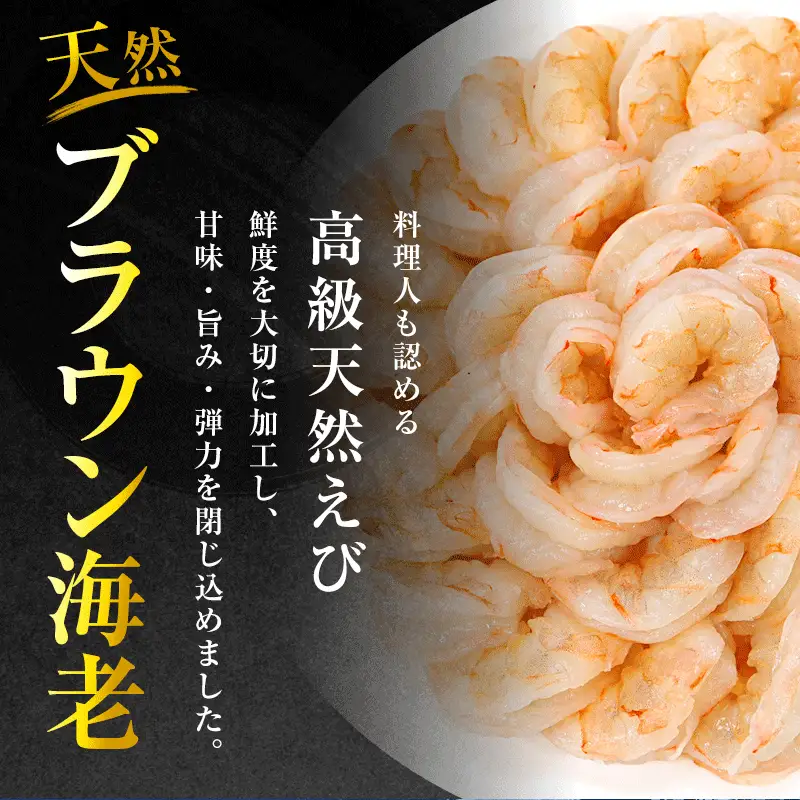 【ふるなびWEEK対象】 天然 大粒 むきえび 1kg 背ワタ処理済み 約80尾 冷凍 海老 えび