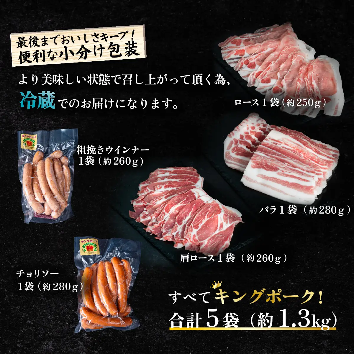 豚肉 食べ比べ 精肉 3種 ウィンナー チョリソー キングポーク使用