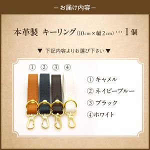 本革製 キーリング  キーホルダー キーケース 鍵 かぎ 本革 キーリング  本革キーホルダー 革製品 好きな色 選べるキーリング 国産牛本革 贈り物 ギフト 贈答 プレゼント 工房ボルサワークス お取り寄せ 愛知県 クリスマス バレンタイン ホワイトデー 父の日 母の日 誕生日 バースデー [074K06]