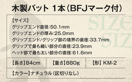 バット 基本モデル（アオダモ）《喜茂別町》【きもべつ観光協会】 野球 バット ベースボール スポーツ用品 手作り 職人 オーダーメイド [AJAG017] 94000 94000円
