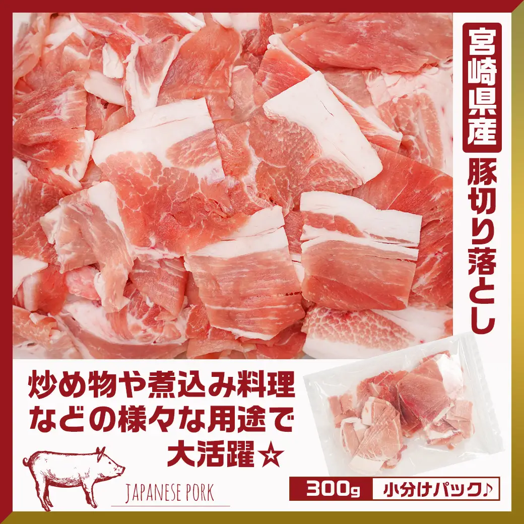 観音池ポークしゃぶ2種&ミンチ&宮崎県産豚切り落とし【総重量2.4kg】〔MJ-9232〕_(都城市) 観音池ポーク ミンチ ロース 肩ロース 国産豚肉 ウデ・モモ 切落とし