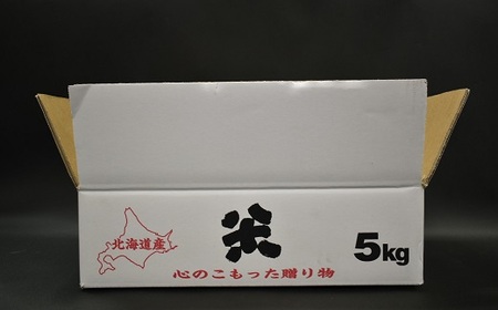浦河の特別栽培米「きたくりん」精米(5kg×1袋)[37-1370]