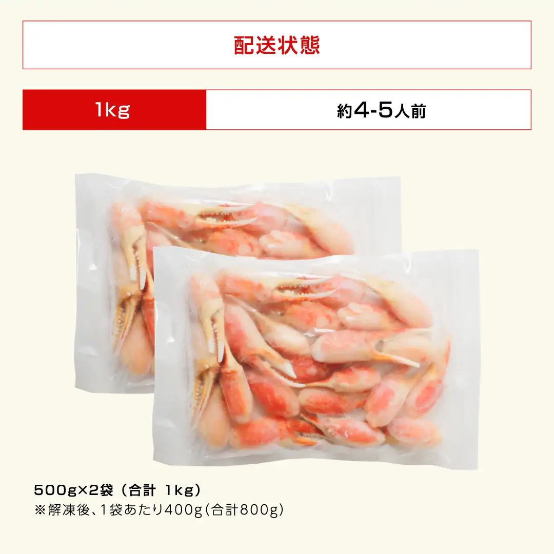 ボイルズワイガニ 爪ポーション 剥き身 1kg カニ爪 冷凍 [B-19609]