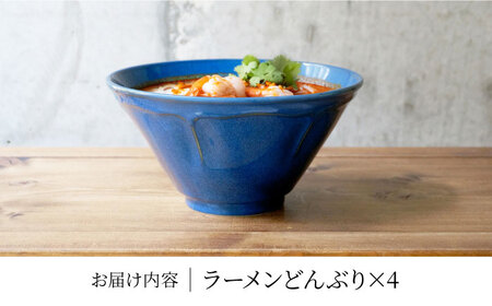 【美濃焼】[軽量食器] KARIN ラーメンどんぶり 4点セット (ネイビー )  多治見市 / 井澤コーポレーション 食器 丼 麺鉢[TBP272]