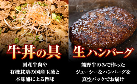 熊野牛 加工品バラエティセット 計970g