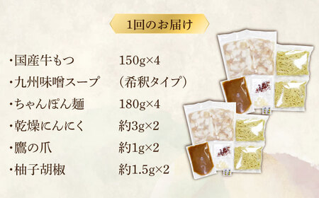 もつ鍋 【全12回定期便】 4‐6人前 [ABDF142] もつ鍋
