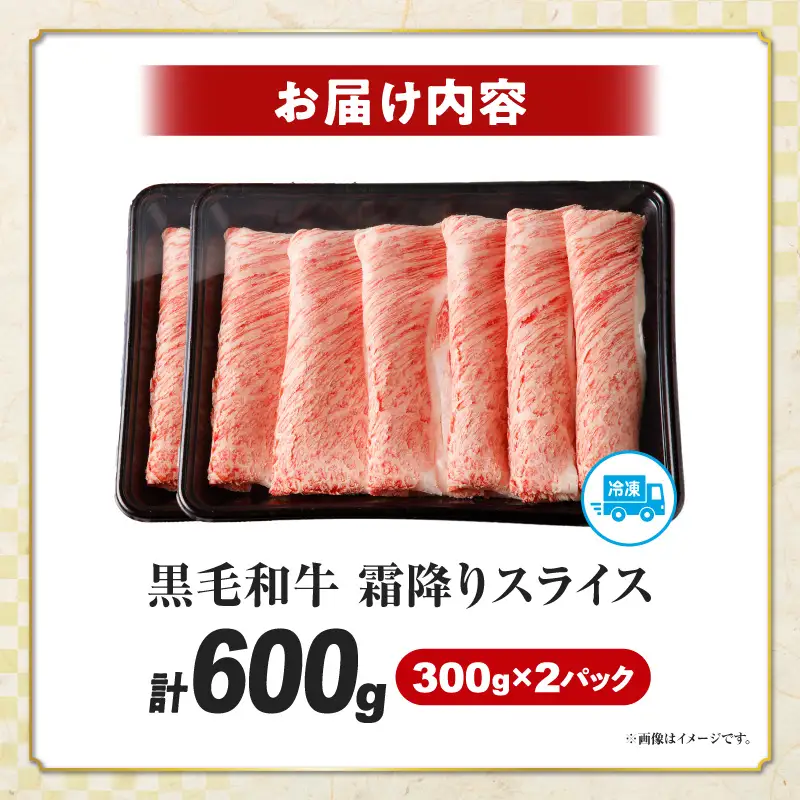 【2週間以内発送】【畜産農家応援】≪肉質等級4等級以上≫宮崎県産黒毛和牛霜降り肩ローススライス(計600g) 肉 牛 牛肉 おかず 国産_T030-1906-2W