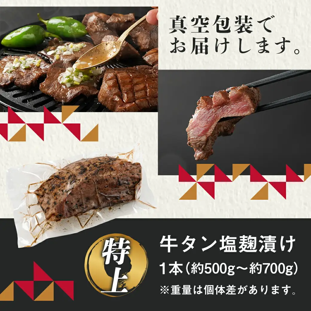 ≪特上≫牛タン塩麹漬け炙り焼き1本〔16-3303〕_(都城市) 牛タン タン中  お好みの厚みでカット BBQ ブロック 