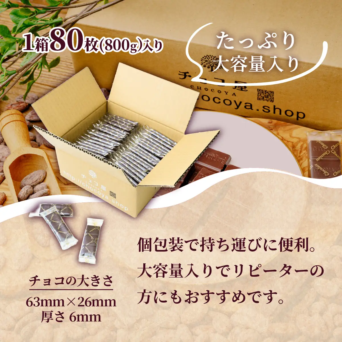 カカオ80％ クーベルチュール チョコレート 【6ヶ月定期便】800g(400g×2袋) | チョコレート