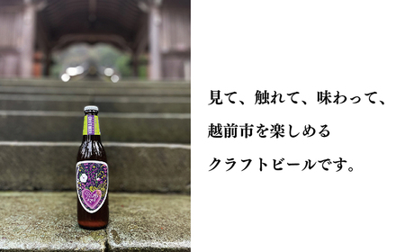 和紙職人が作った紫式部花酵母のCRAFT BEER（山伝製紙）