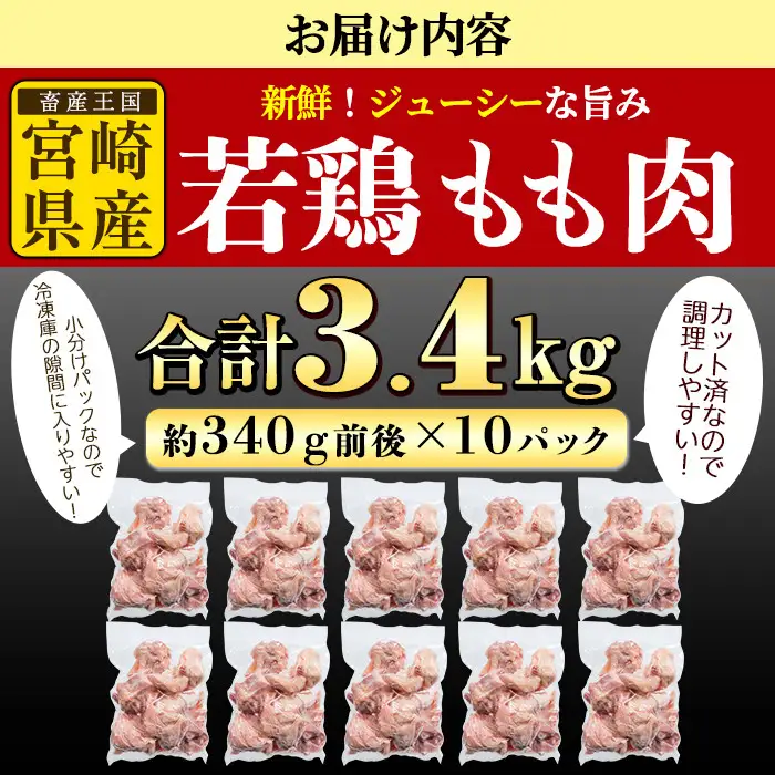 鶏肉 もも肉 小分け(計3.4kg・340g×10P) お肉 カット済 国産 冷凍【NK-01】【株式会社南九フーズ】