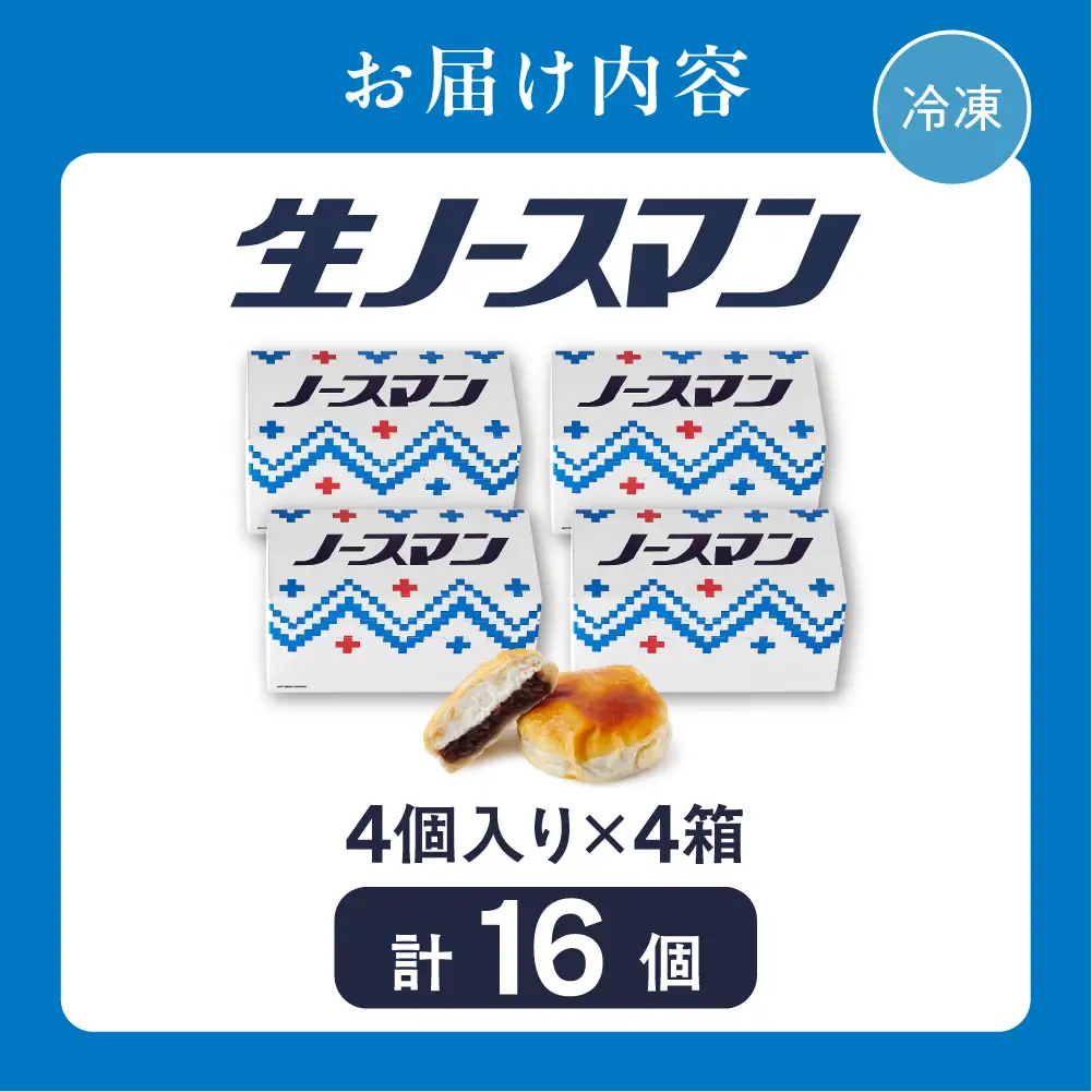 【2026年9月発送】TVで話題！札幌千秋庵 生ノースマン 4個入り 4箱 合計16個 銘菓 パイまんじゅう 菓子 北海道 人気 スイーツ