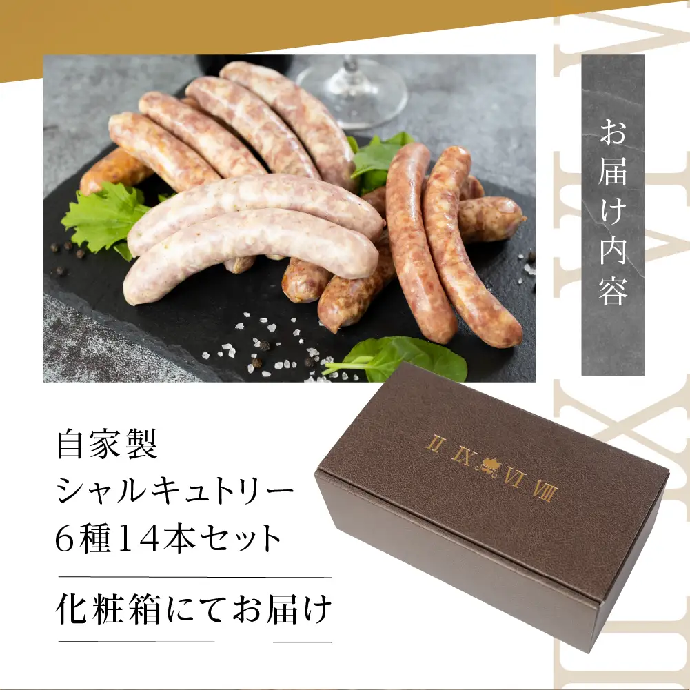 ニクロハ 世界のソーセージセット ソーセージ