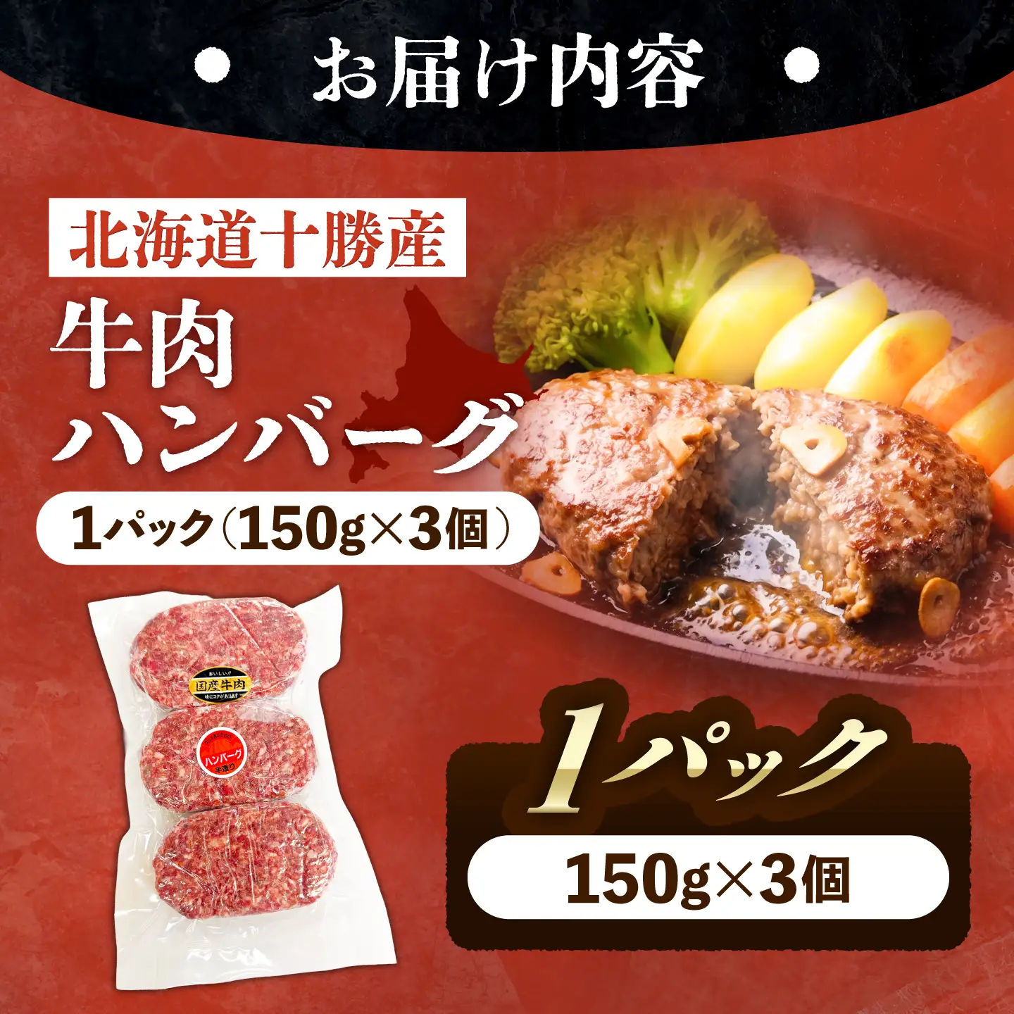 ハンバーグ 450g [BNAM030]