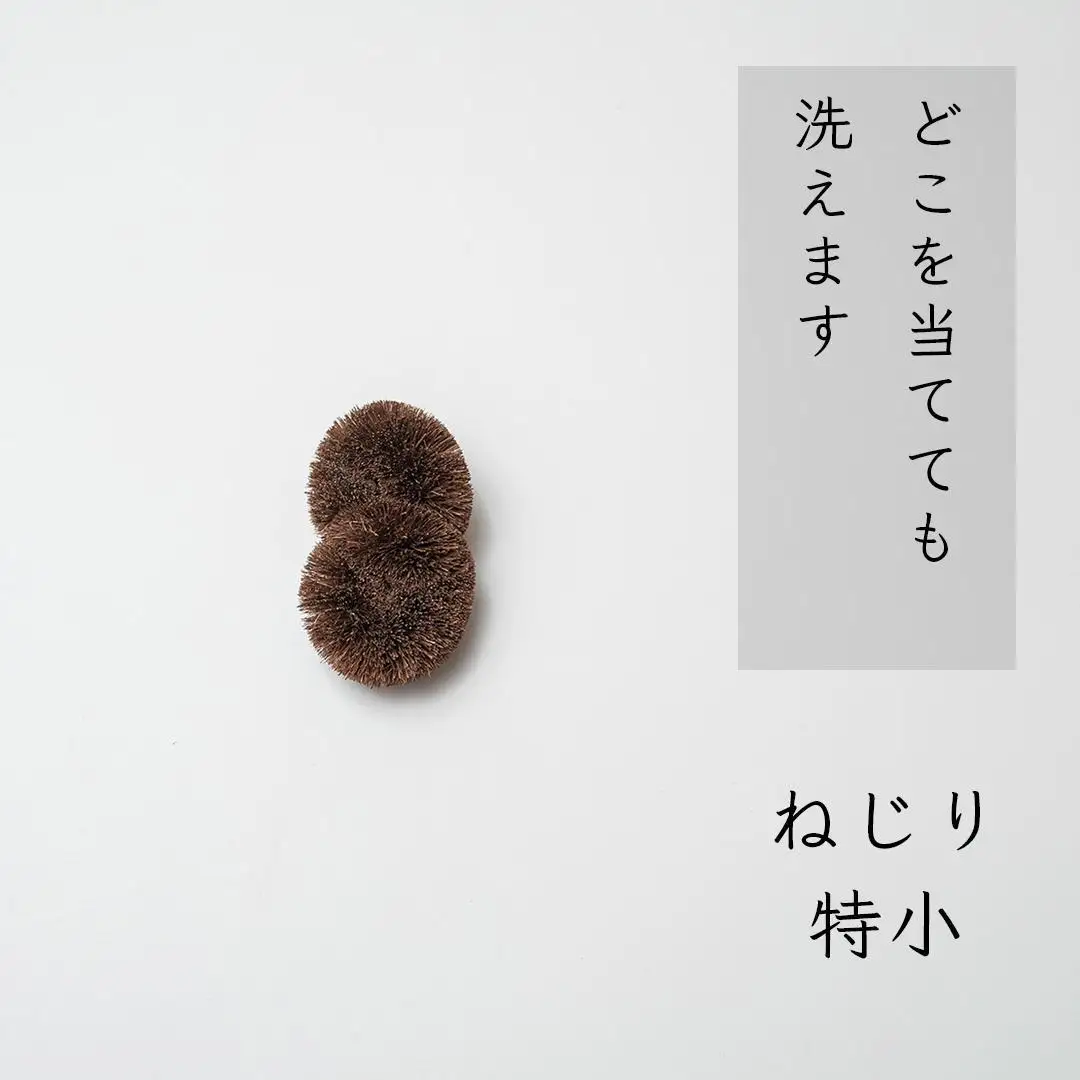 高田耕造商店 しゅろのやさしいたわし ねじり 【4種セット】