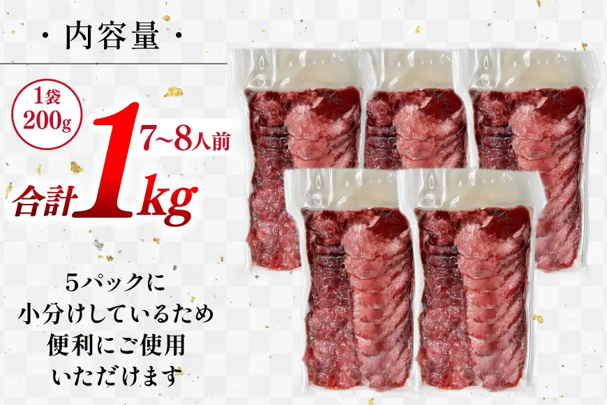 【業務用】牛タン 薄切り 2mm スライス 約200g 5P 1kg 7人?8人前
