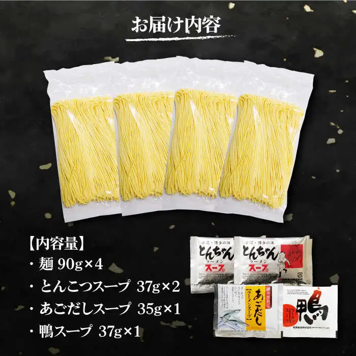 【本場 九州ラーメン】半生麺 ラーメン 4食 セット スープ付き（とんこつ/あごだし/鴨）/ 南島原市 / ふるさと企画 [SBA080]