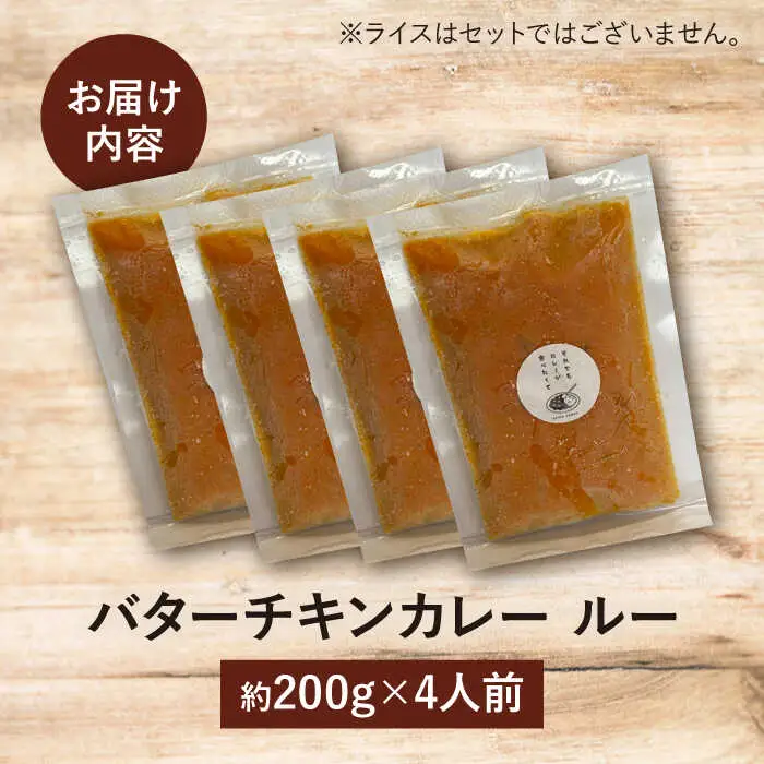 雲仙しまばら鶏のバターチキンカレー 4食 [SFY002] カレー