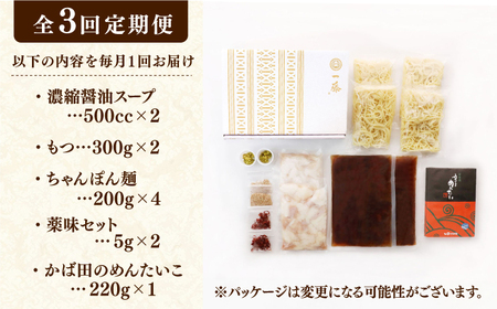 【3回定期便】【もつ鍋一藤×かば田】肉のもつ鍋醤油(4-6人前)とかば田の辛子明太子 コラボセット / もつなべ めんたいこ 牛モツ ご当地グルメ[AFCB022]