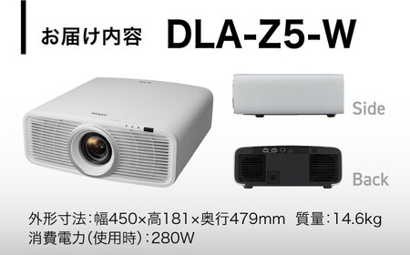 プロジェクター Victor 4K D-ILA DLA-Z5-W（ホワイト） プロジェクター【株式会社ＪＶＣケンウッド】[AKBK009]
