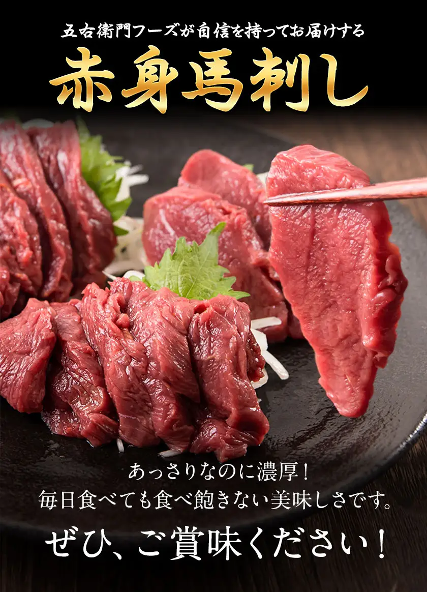 馬刺し 馬肉 赤身 約200g (100g×2)12ヶ月定期便 五右衛門フーズ《お申込み月の翌月から出荷開始》