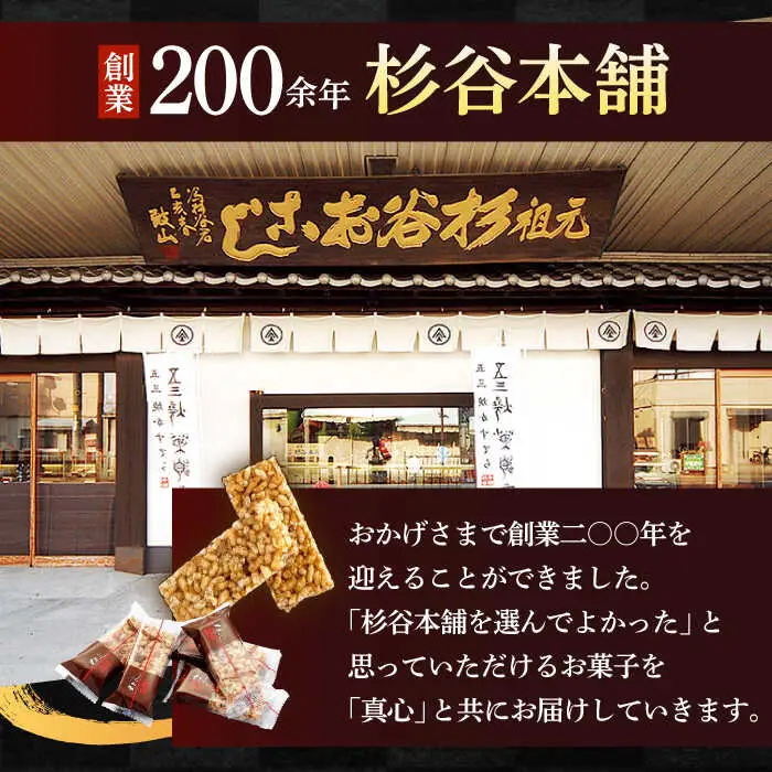 詰合せおこし（黒おこし20枚、ピーナツおこし）　/　米菓　グルテンフリー　ピーナツ　黒砂糖　おやつ　/　諫早市　/　有限会社杉谷本舗 [AHAE015]