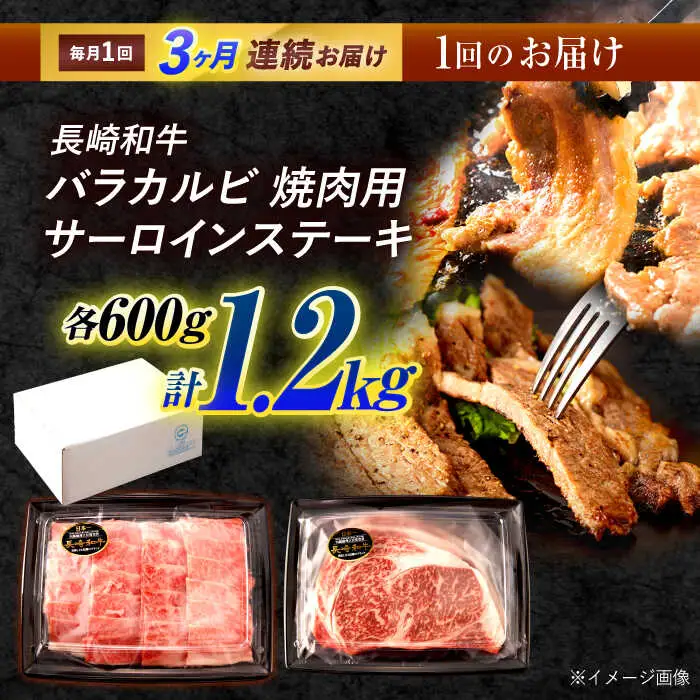 【3回定期便】長崎和牛 ステーキ・焼肉セット 600g×2パック / 牛肉 ぎゅうにく 肉 和牛 国産牛 焼き肉 やきにく ステーキ すてーき / 諫早市 / 西日本フード株式会社 [AHAV034] 10万 100000