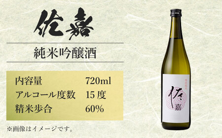 【The SAGA認定酒】佐嘉 特別純米 720ml 【諸冨商店】[HCZ005]