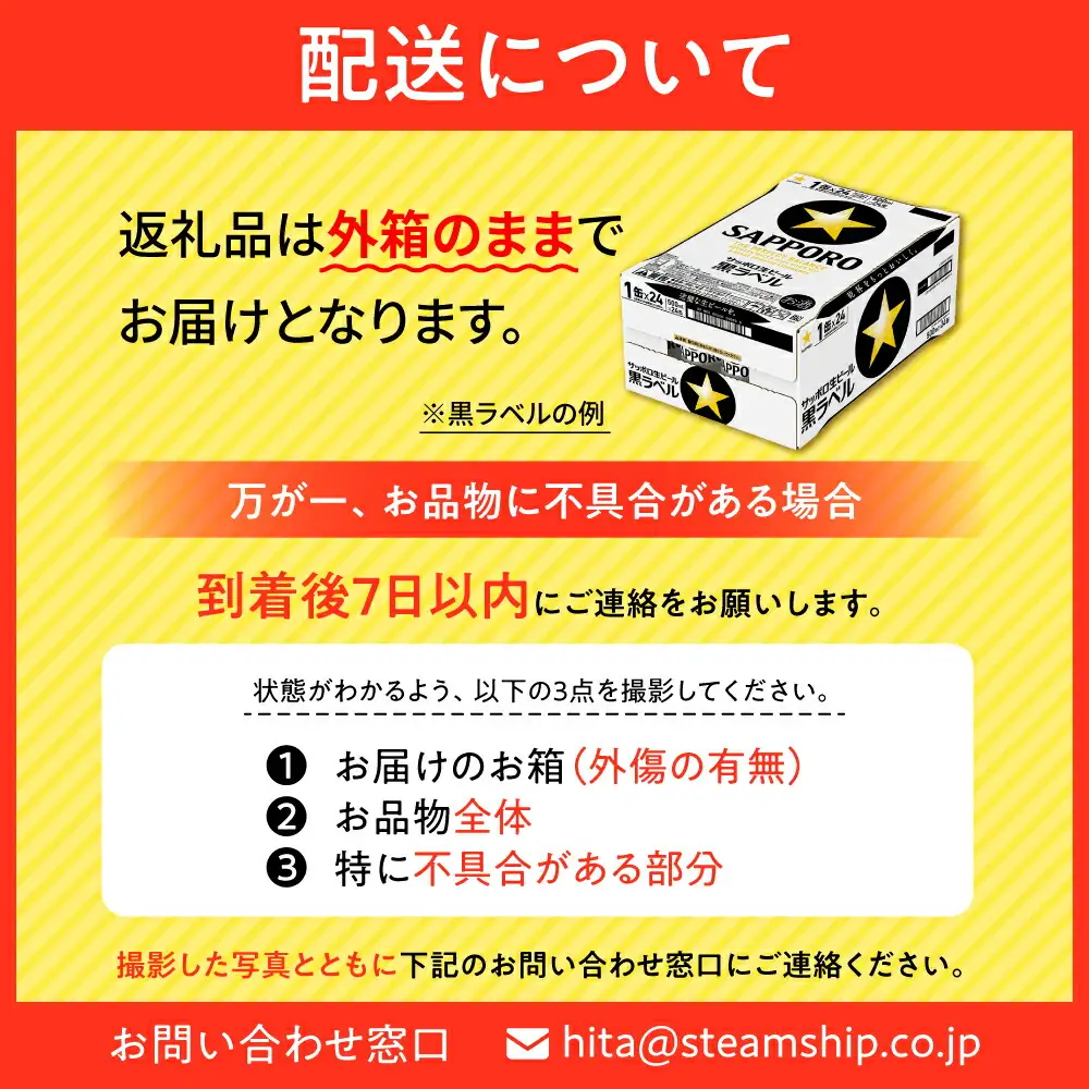 【全7回定期便】サッポロ ヱビスビール 500ml×24缶  合計168缶   /ビール お酒  エビス 大分 日田 サッポロビール /[ARDC061]