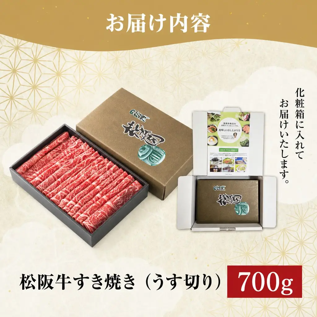 多気郡産 松阪牛 すき焼き しゃぶしゃぶ うす切り 700g 肉 牛 牛肉 和牛 ブランド牛 高級 国産 霜降り 冷凍 ふるさと 人気 すき焼き モモ ウデ MM2