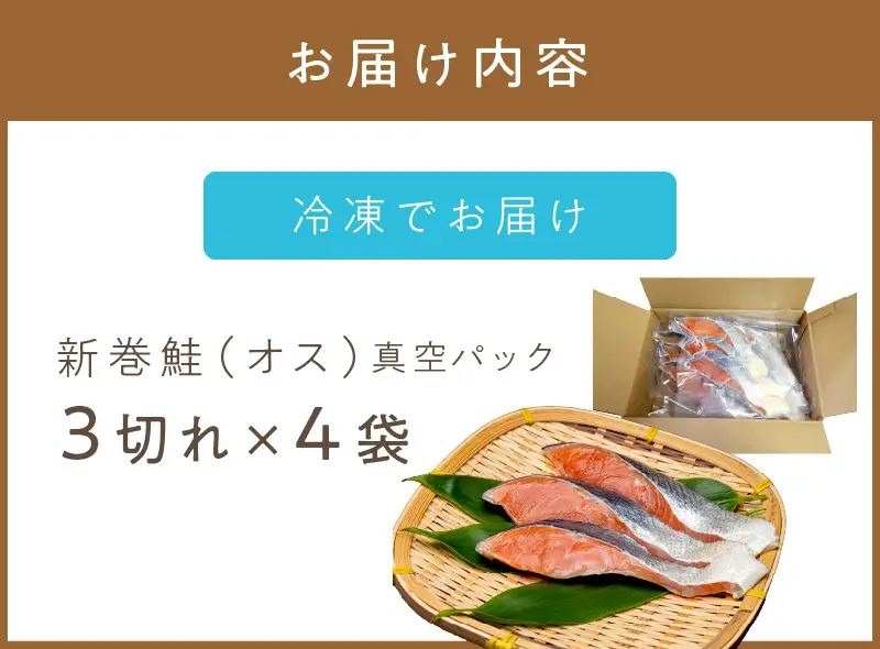 新巻鮭 サーモン 切り身 4パック【017-0027】