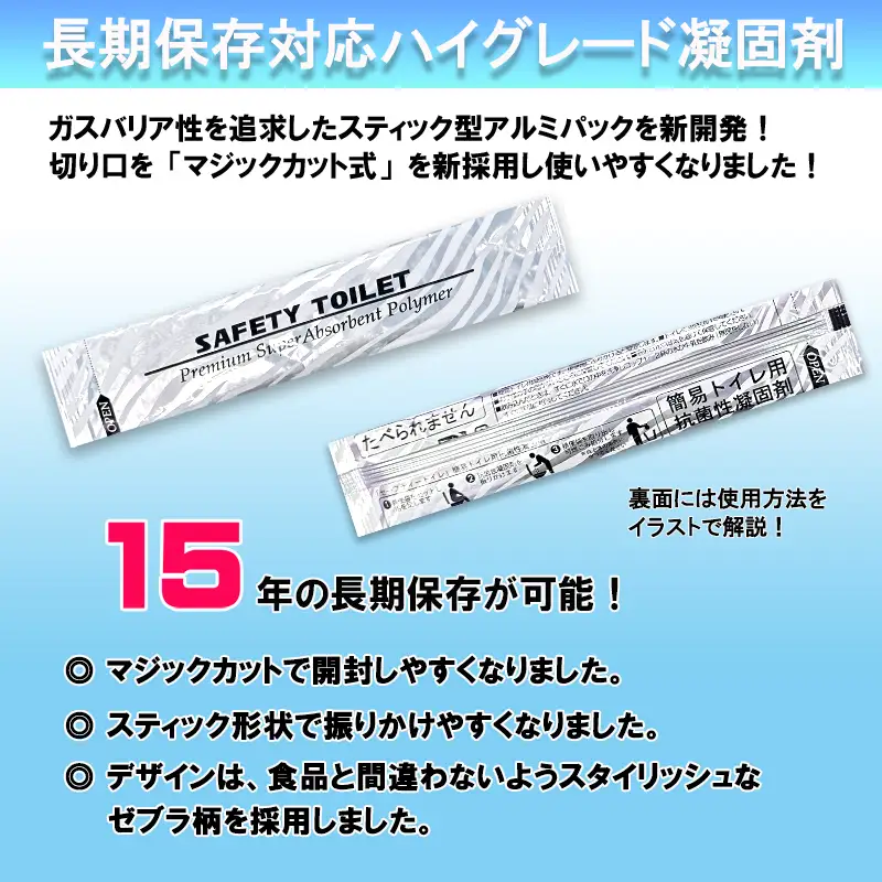 【防災トイレ】SAFETY TOILET STICK ギフトセット ゼブラデザイン
