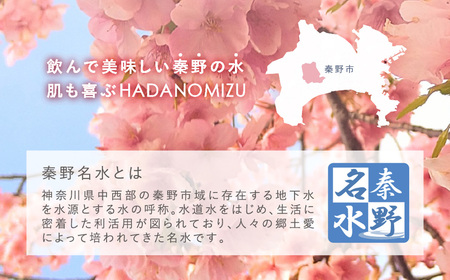HADANOMIZU ミストローション（桜）