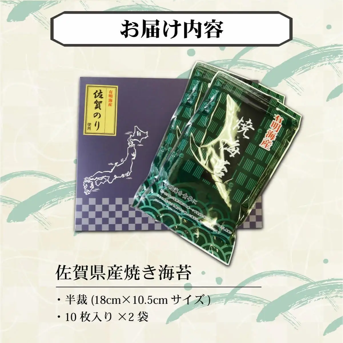 【佐賀海苔】焼海苔 半裁 10枚×2袋