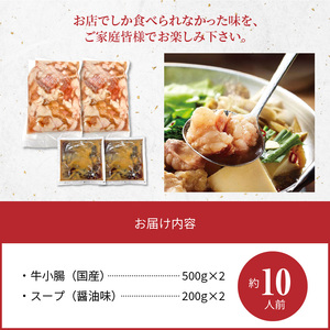 【訳あり】もつ鍋 セット 1kg！ 国産牛モツ やまや 【上毛町限定品】 _PC8506