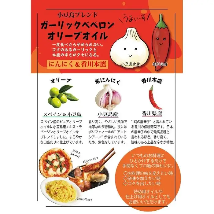 ガーリックペペロン オリーブオイル 27g×5本 国際品評会受賞 にんにく 香川本鷹 調味料 ギフト 小豆島