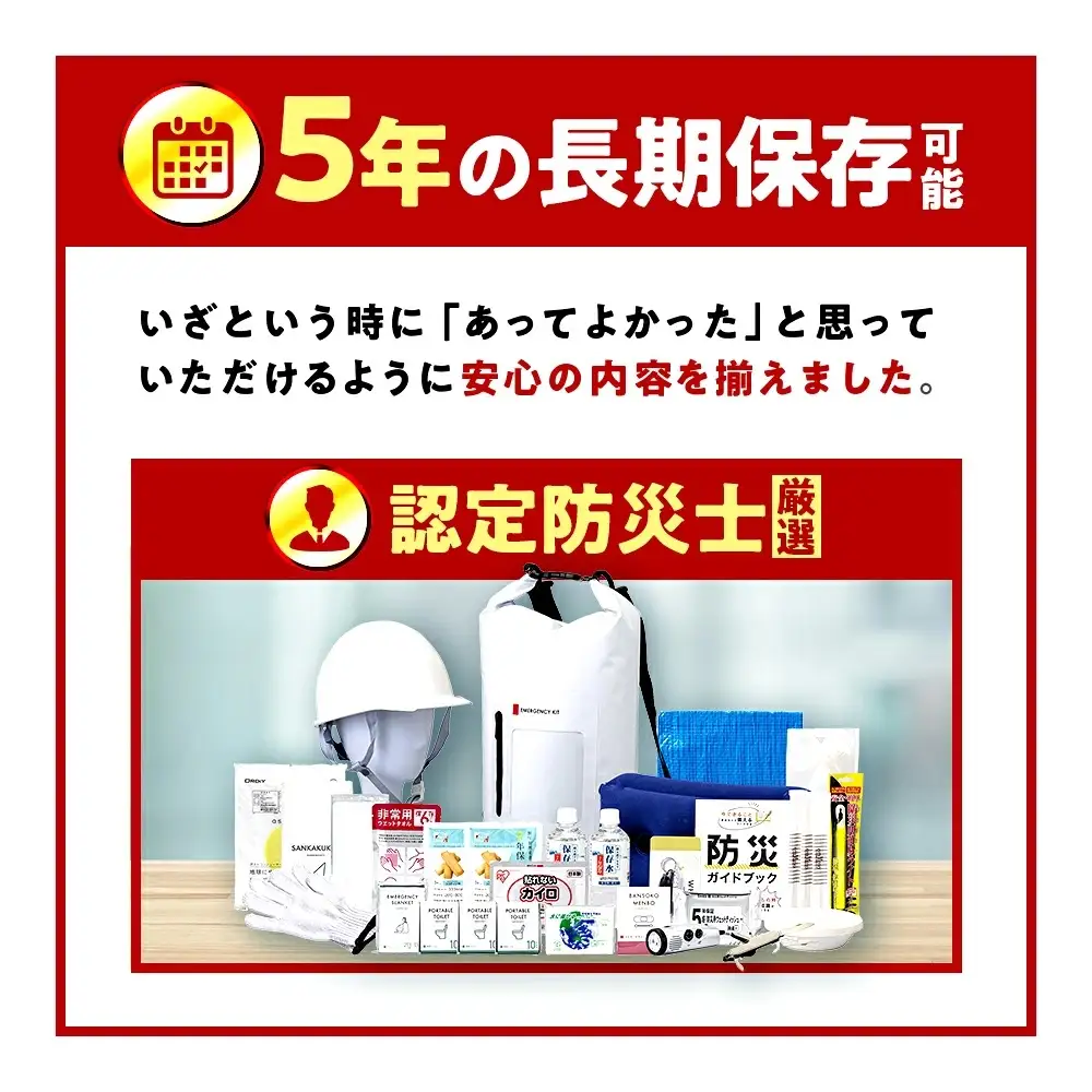 【認定防災士厳選】＼総販売数51万セット突破！／防災 31点セット 防災リュック 防災 防災バック 防災グッズ 小浜市 / 岸田産業 [BFDJ003-3]