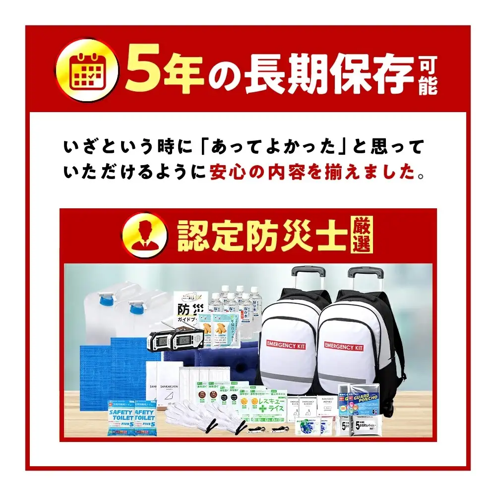【認定防災士厳選】＼総販売数51万セット突破！／緊急防災３４点セット / 防災セット 防災 防災リュック 防災グッズ 災害時 避難 防災グッズ 備え 大雨 洪水 台風 災害 避難 / 小浜市 / 岸田産業 [BFDJ002-2]