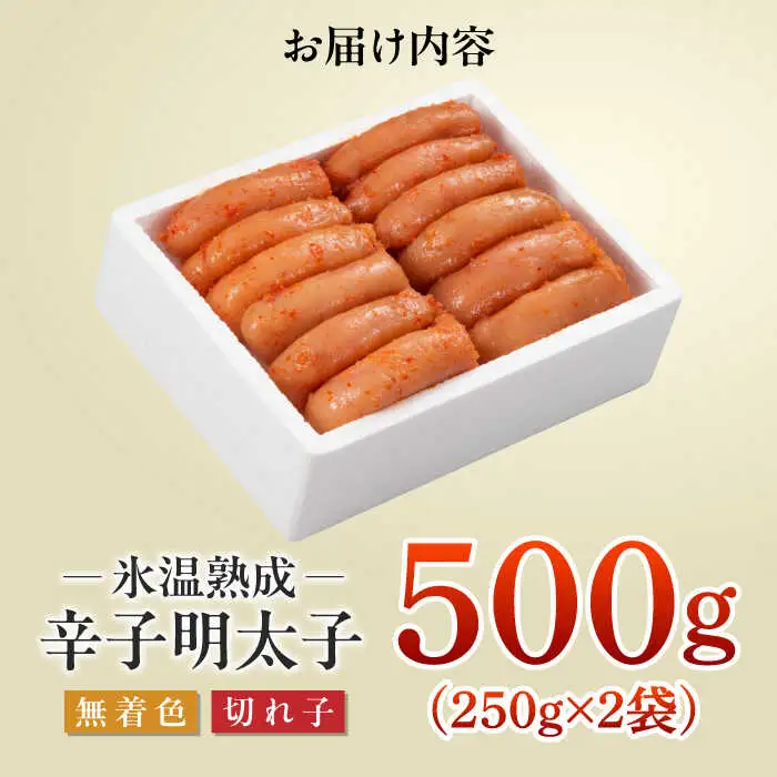 明太子 無着色 500ｇ（250ｇ×2） [ABDL002] 明太子