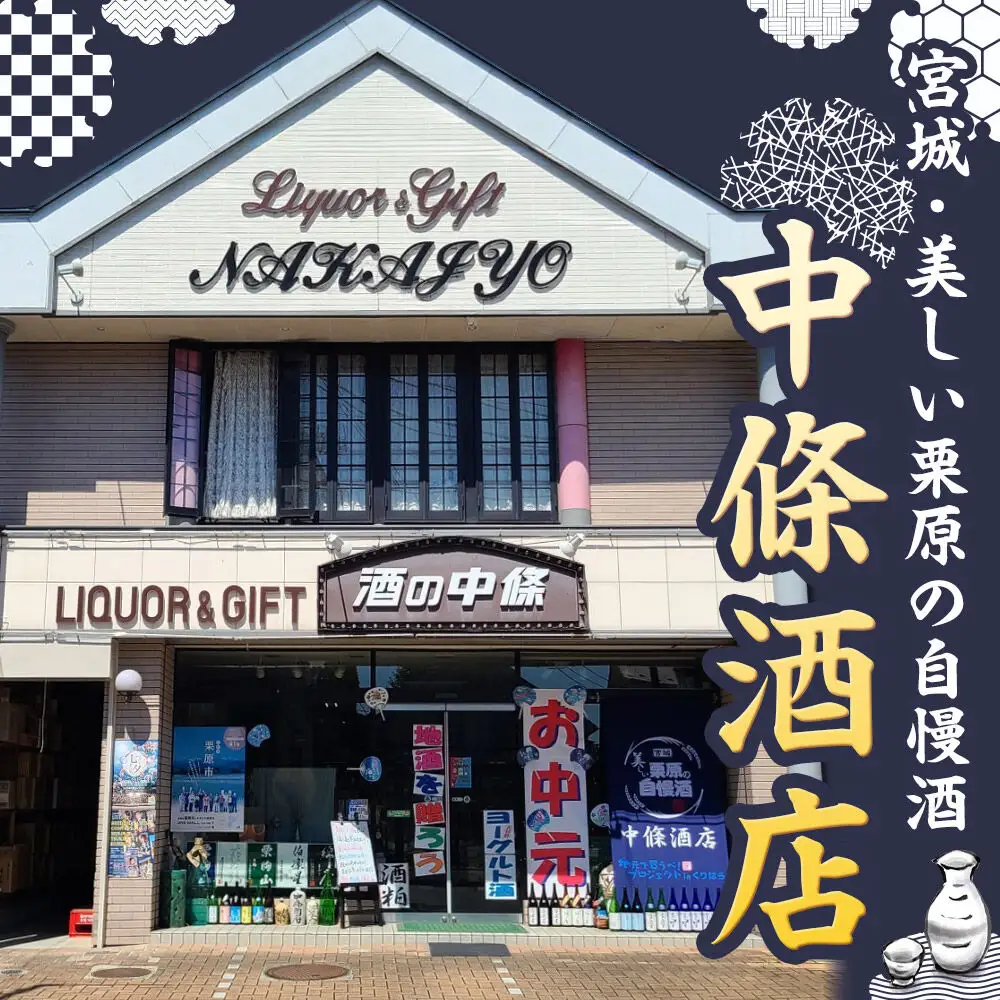 宮城・栗原の純米生原酒「ほでなす」720ml×3本