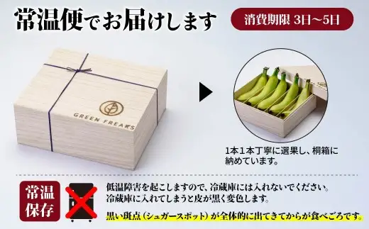 バナナ 桐箱入り 国産高級バナナ 贈答用５本入り