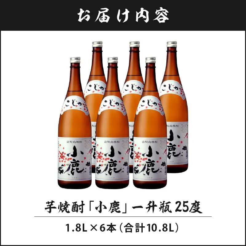 2768 芋焼酎 一升瓶 6本 『小鹿（芋）』 小鹿酒造 KN021-011-02 酒 アルコール