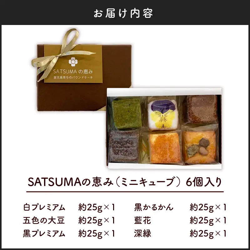 【 10営業日以内に発送 】 SATSUMAの恵み（ ミニキューブ ） 6個入り K325-001 冷凍 スピード配送 最短 すぐ届く お急ぎ