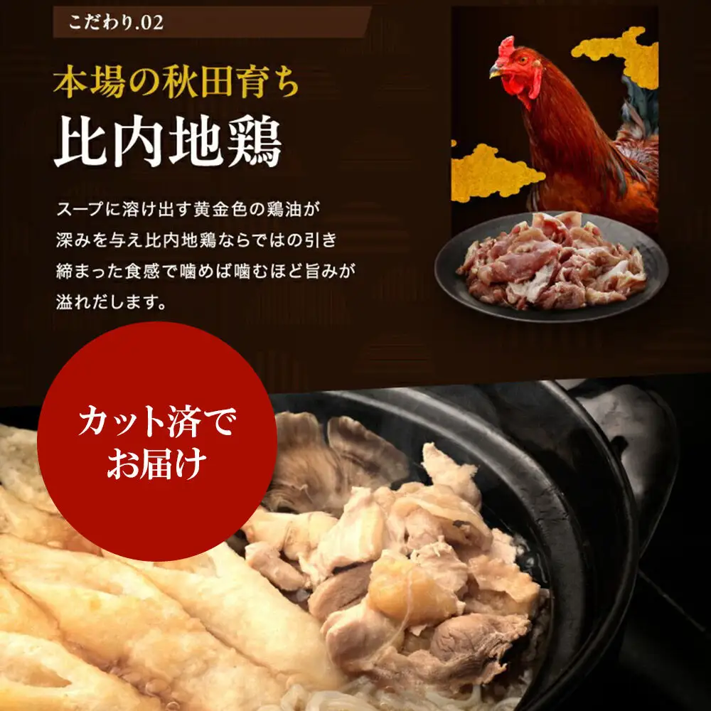 林泉堂の比内地鶏きりたんぽ鍋 野菜なしセット 3人前