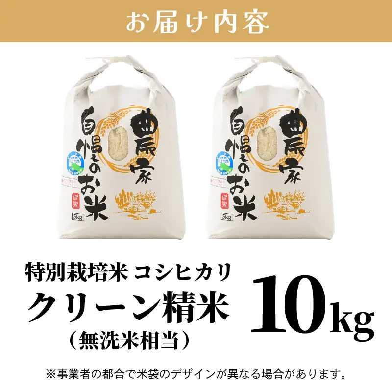 【先行予約】【令和8年産 新米】ワルツ農場のコシヒカリ クリーン精米 10kg（5kg×2袋） 特別栽培米【納得の美味しさ】減農薬 有機肥料使用 / お米 ご飯 白米 発送直前 精米 つや 艶 甘味 旨み 北陸 あわら市産 福井県産 ブランド米 ※2026年10月下旬以降発送予定 [aw046-b004]