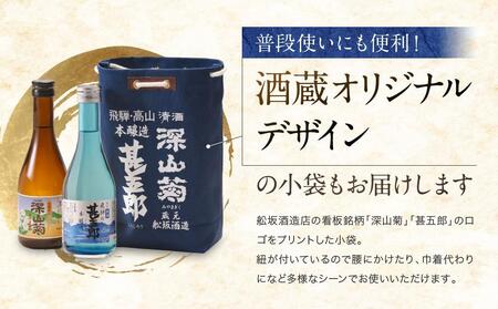 【通常配送】にごり酒と辛口地酒飲み比べセット 3種×3本 | 日本酒 酒 お酒 上撰 濁原酒 地酒 辛口  日付指定可 舩坂酒造 飛騨高山 FB036VC13