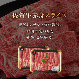 【最速配送】佐賀牛霜降り・赤身スライス食べ比べ 2.4kg ／ 佐賀牛【C078】