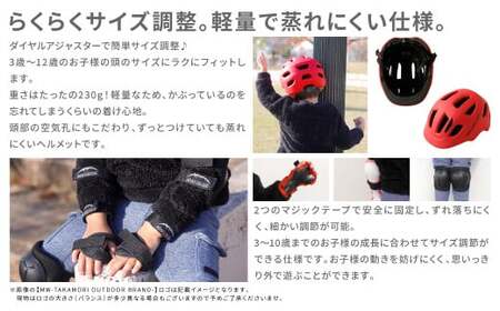 【MW-TAKAMORI OUTDOOR BRAND-】KIDSヘルメット ＆ プロテクター セット フリーサイズ 【ブラック（全3色展開）】 子供用 男女兼用 3歳～10歳 CEマーク 手首用 ひじ用 ひざ用 軽量 けが防止 自転車 キックバイク 一輪車 スケートボード キックボード ローラースケート こども キッズ 防具 サポーター